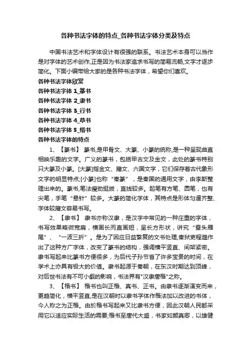 各种书法字体的特点_各种书法字体分类及特点