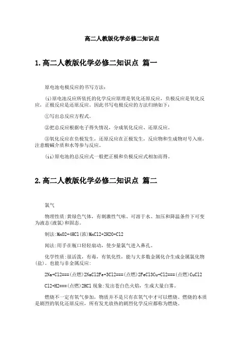 高二人教版化学必修二知识点