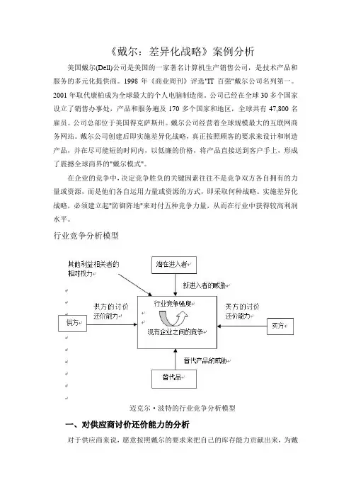 《戴尔：差异化战略》案例分析