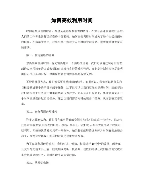 如何高效利用时间