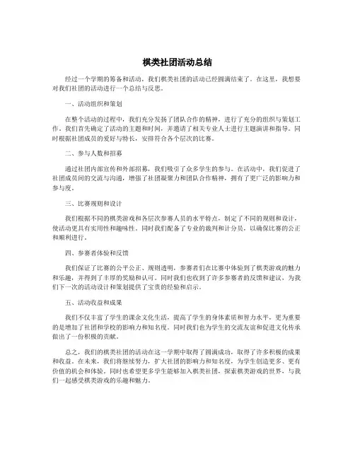 棋类社团活动总结