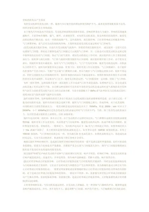发动机异响的种类及产生原因