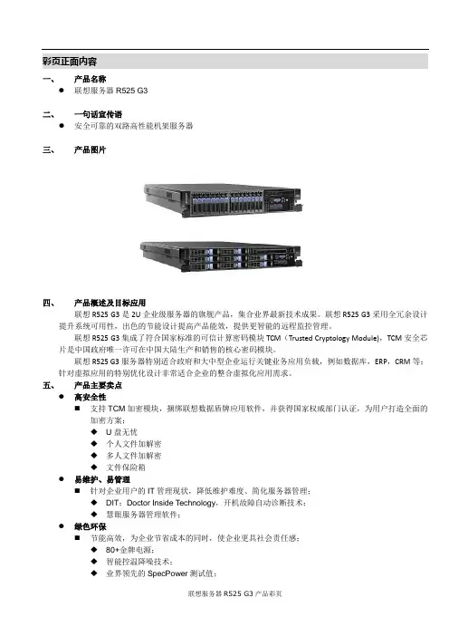 联想服务器 R525 G3产品介绍