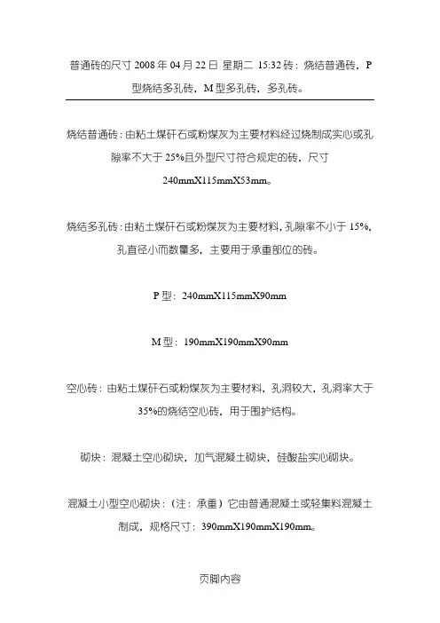 普通砖的尺寸
