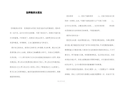 怎样挽回女朋友