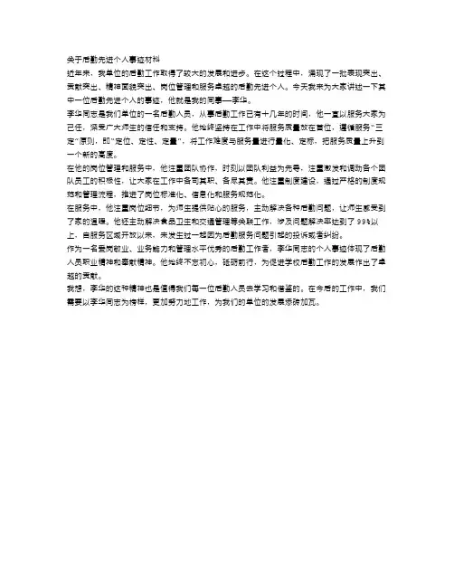 后勤先进个人事迹材料范文