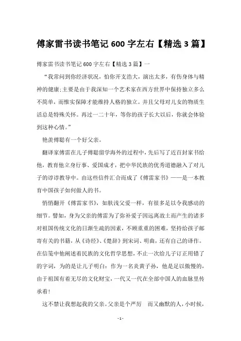 傅家雷书读书笔记600字左右【3篇】