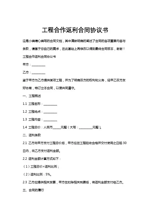 工程合作返利合同协议书