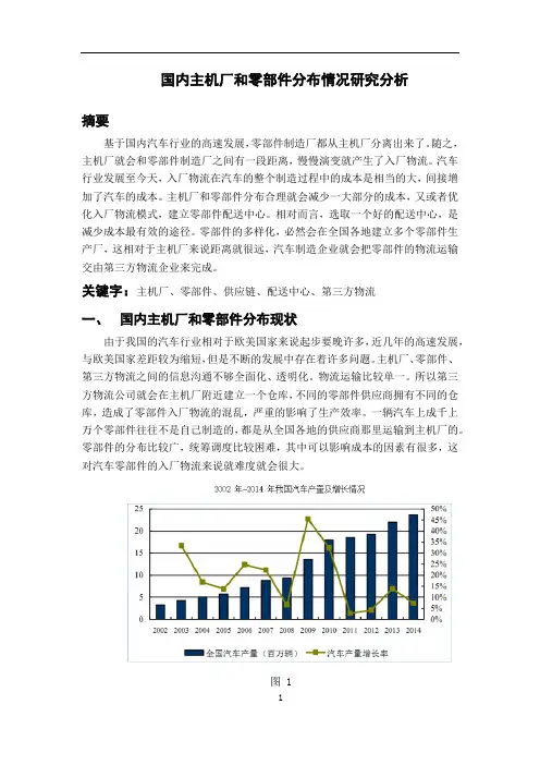 国内主机厂和零部件分布情况研究分析