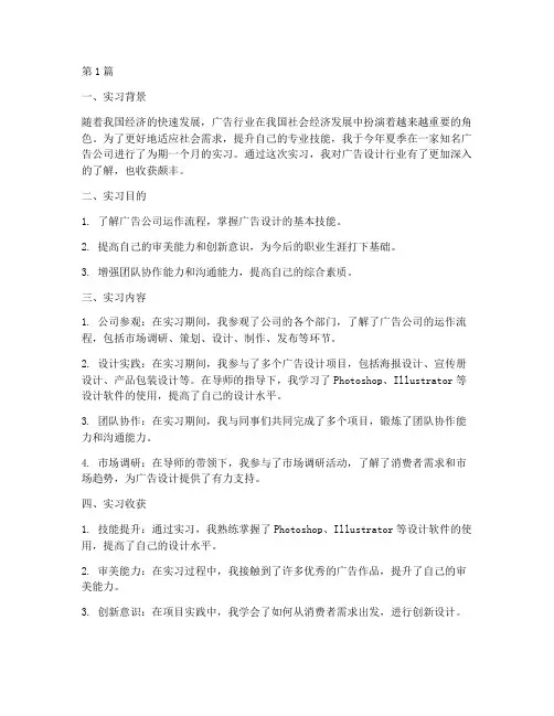 广告设计总结报告范文(3篇)