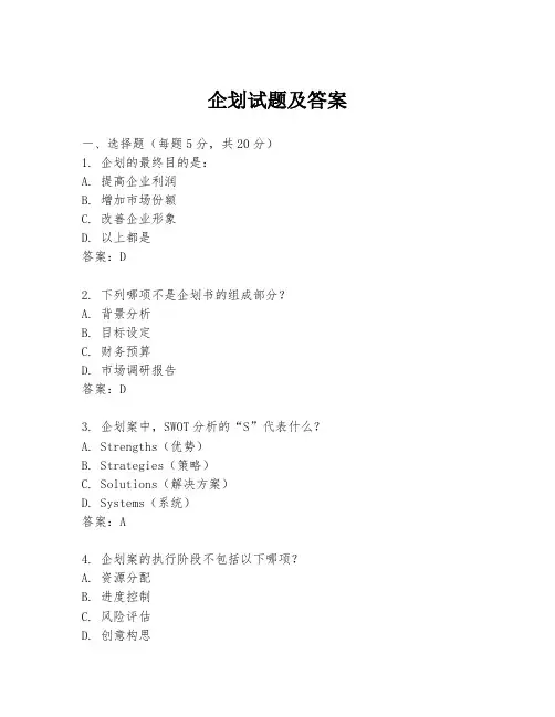 企划试题及答案