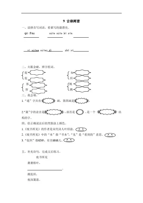 三年级上册语文一课一练-9 古诗两首-人教新课标