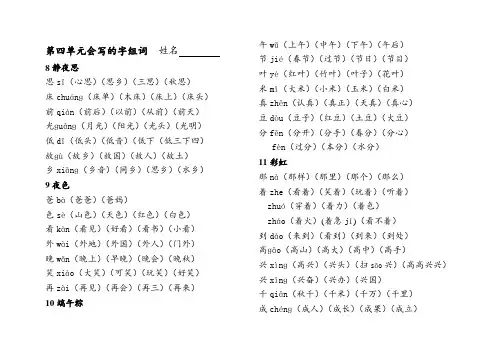 部编语文一下第四单元生字组词