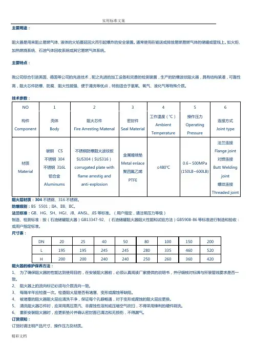 阻火器技术全参数