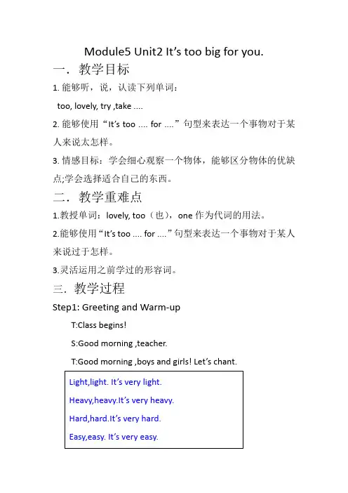 【精品】五年级下册英语教案 Unit2It's too big for you 外研版(三起)