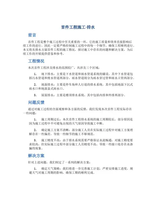 首件工程施工总结-排水