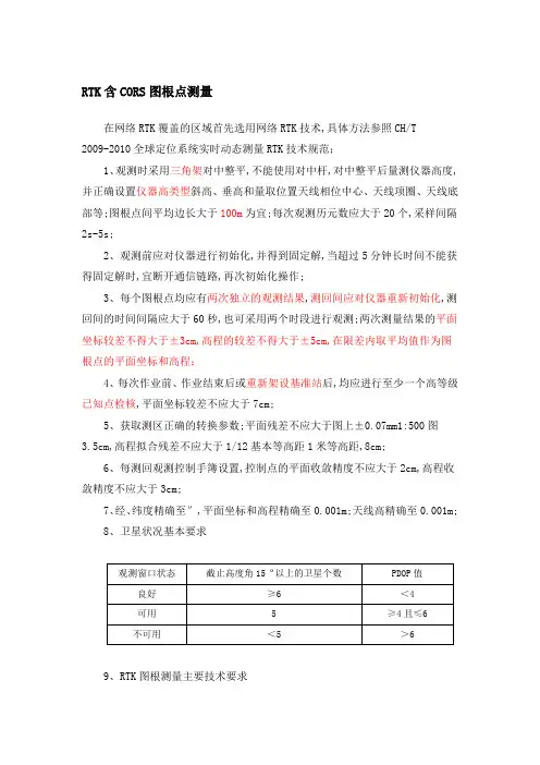 测量要求规范