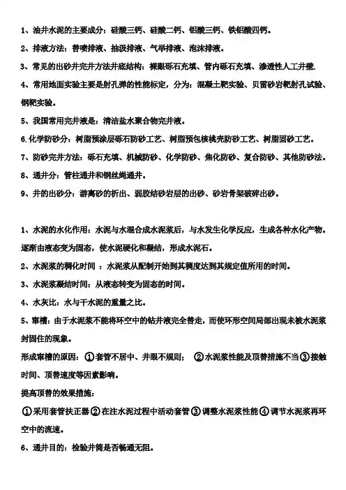 完井复习题