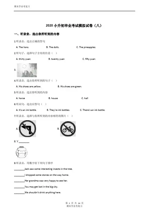 六学年级下册英语试题--2020小升初毕业考试模拟试卷(八)外研社三起(解析版)