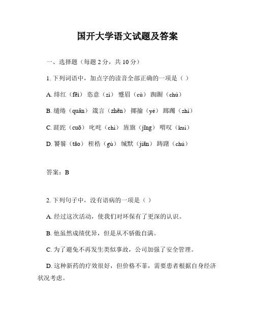 国开大学语文试题及答案