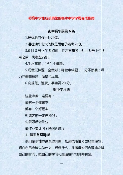初高中学生应该借鉴的衡水中学学霸养成指南