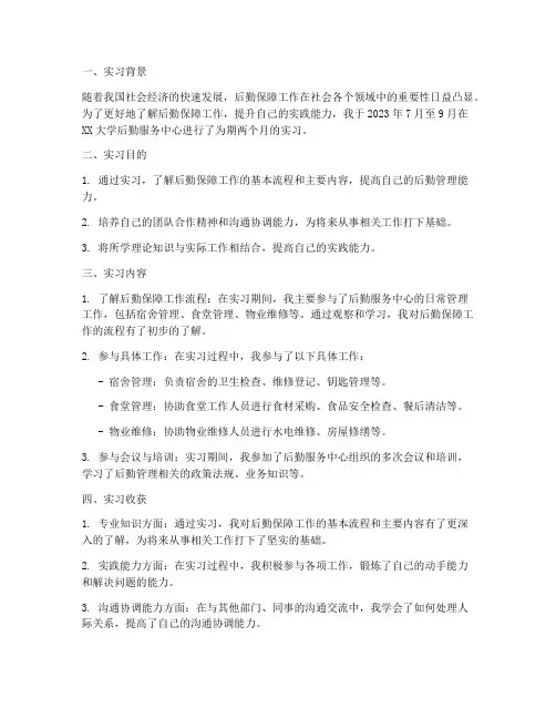后勤实习报告个人