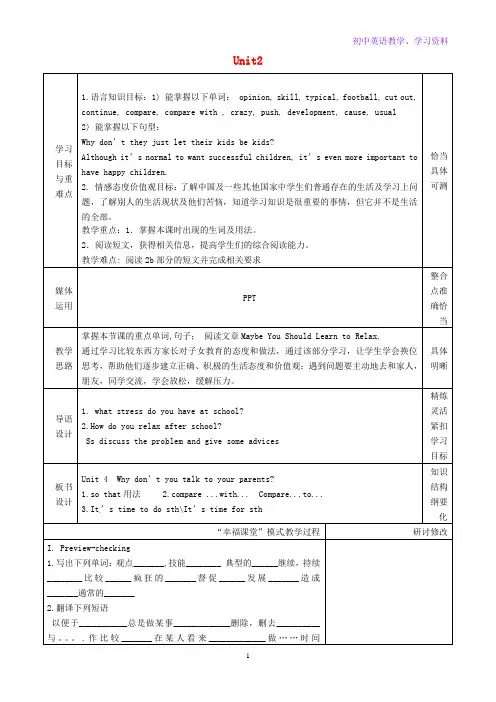 八年级英语上册Unit2Whydon’tyoutalktoyourparents语法教案