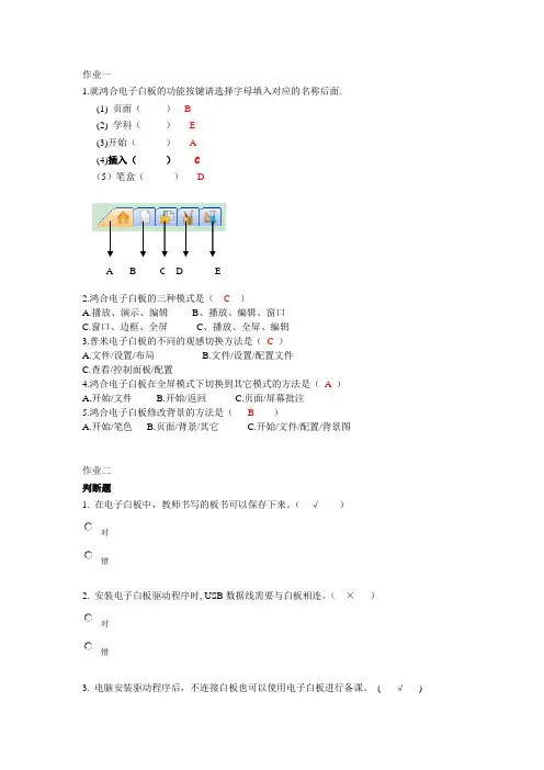 电子白板测试题答案