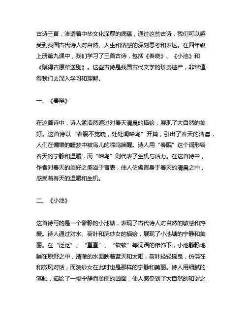 四年级上册第九课古诗三首课堂笔记