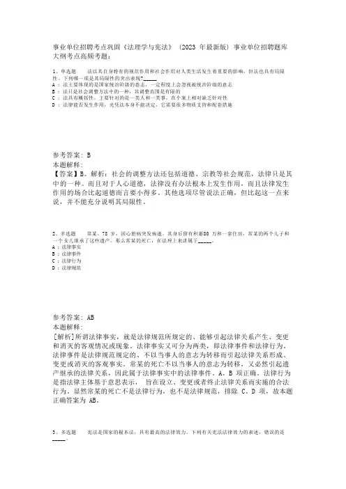 事业单位招聘考点巩固《法理学与宪法》(2023年版)_1
