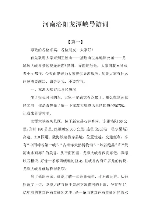 河南洛阳龙潭峡导游词