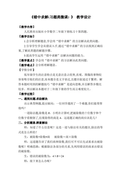 人教版二年级数学下册  表内除法(一)错中求解   教案