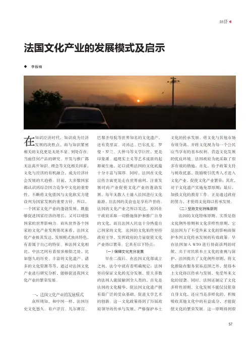 法国文化产业的发展模式及启示