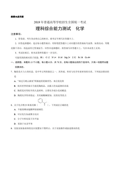 备战高考-2019年全国卷Ⅰ理综化学高考试题文档版含答案