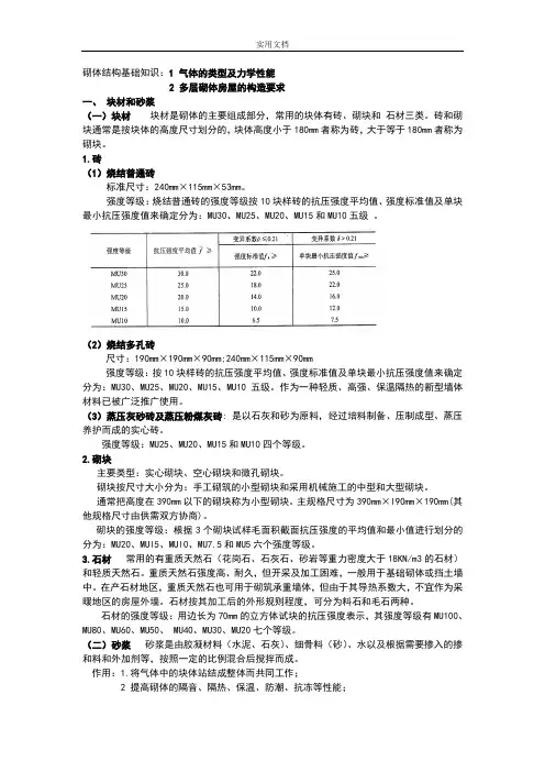 砌体结构基础知识