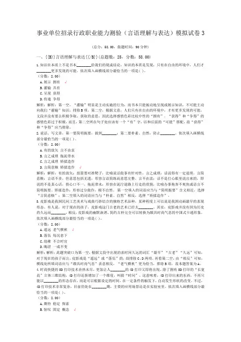 事业单位招录行政职业能力测验(言语理解与表达)模拟试卷3