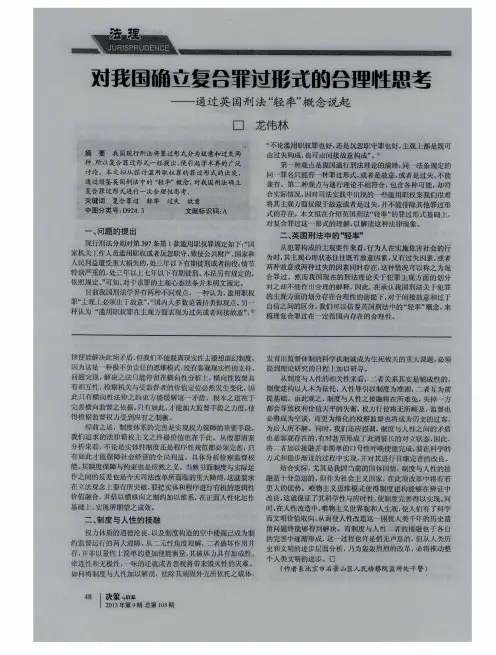 对我国确立复合罪过形式的合理性思考——通过英国刑法“轻率”概念说起