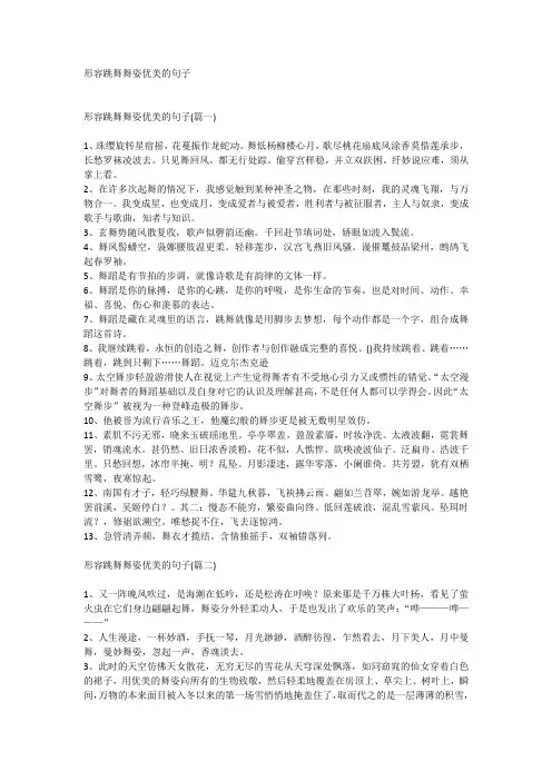 形容跳舞舞姿优美的句子