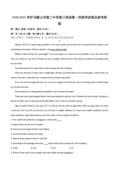 2020-2021学年马鞍山市第二中学高三英语第一次联考试卷及参考答案
