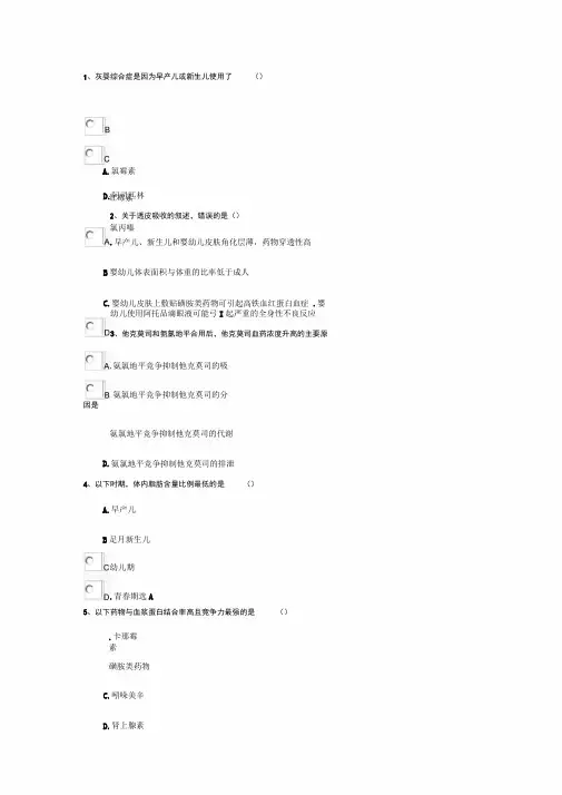 2018执业药师继续教育考试题与答案解析