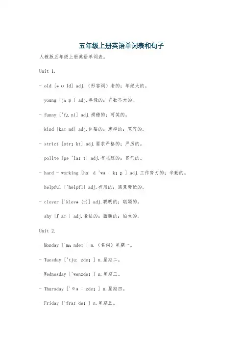 五年级上册英语单词表和句子