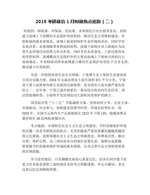 2019考研政治1月时政热点追踪(二)