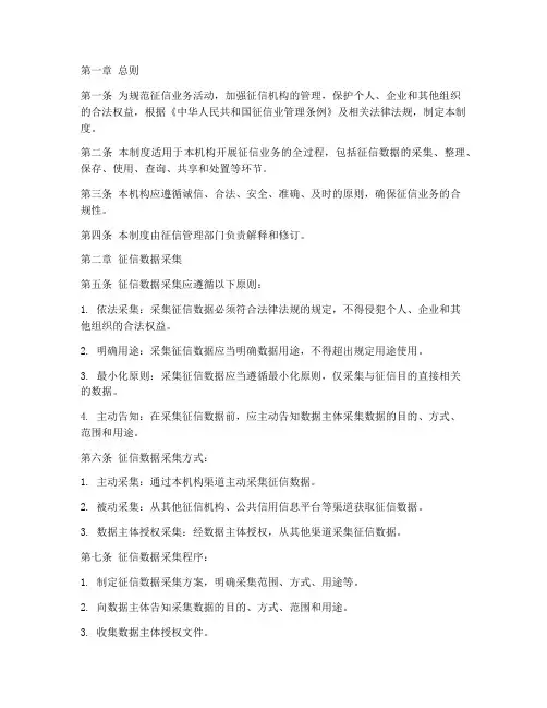 征信合规日常管理制度