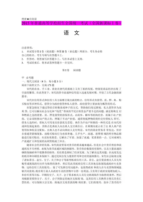 2015年全国各地高考语文试卷：新课标Ⅰ卷(精校Word版,含答案)