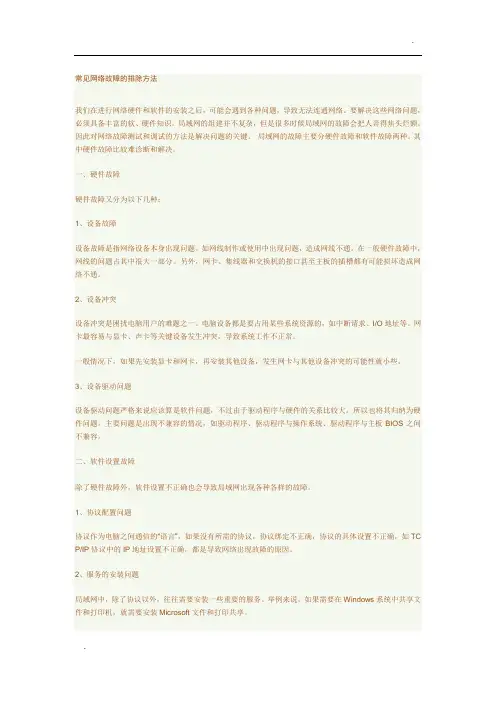 常见网络故障的排除方法