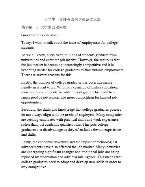 大学生一分钟英语演讲稿范文三篇