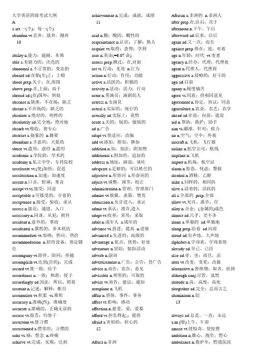 大学英语四级大纲词汇4500