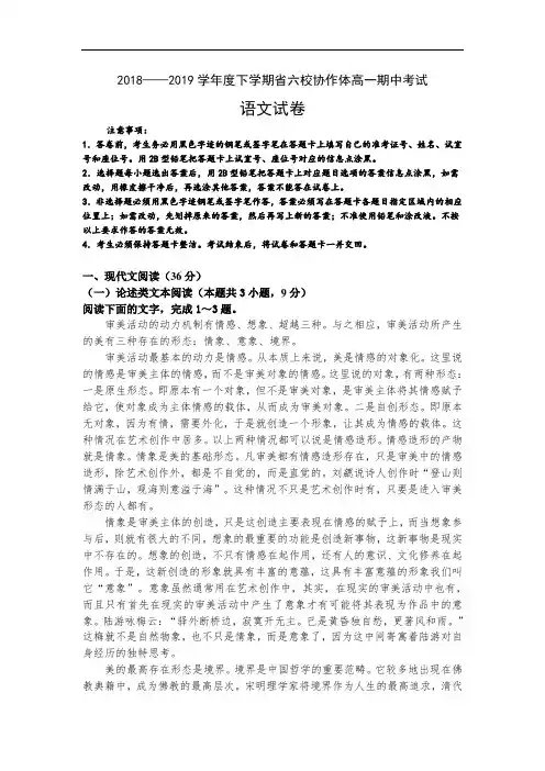 辽宁省六校协作体2018-2019高一下学期期中考试语文试卷