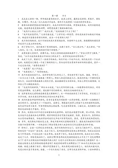 现代大学英语精读1课本翻译0204192233