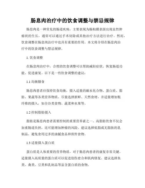肠息肉治疗中的饮食调整与禁忌规律